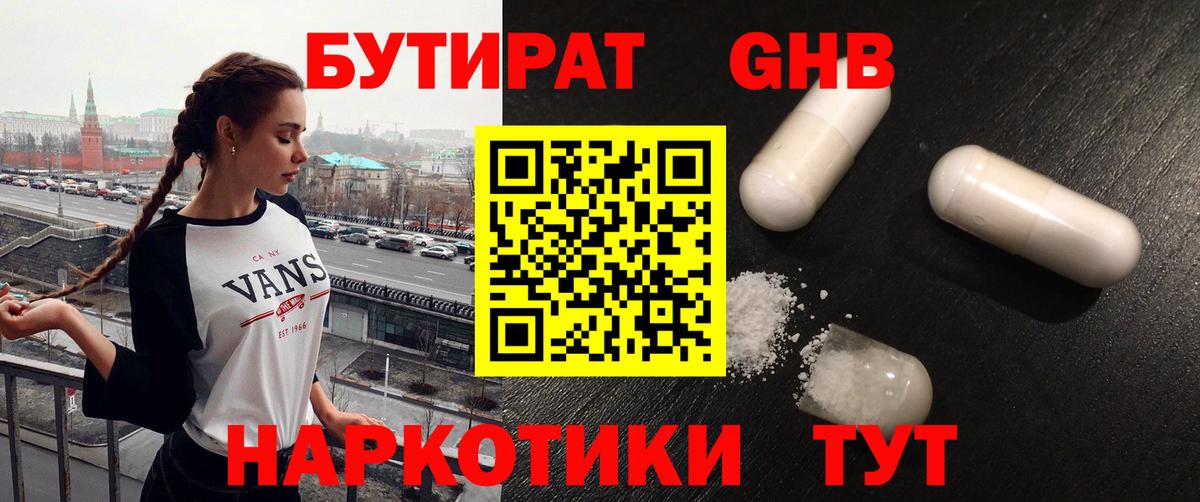 Бутират  Бутират жидкий экстази  Вход с VPN  Краснокаменск 