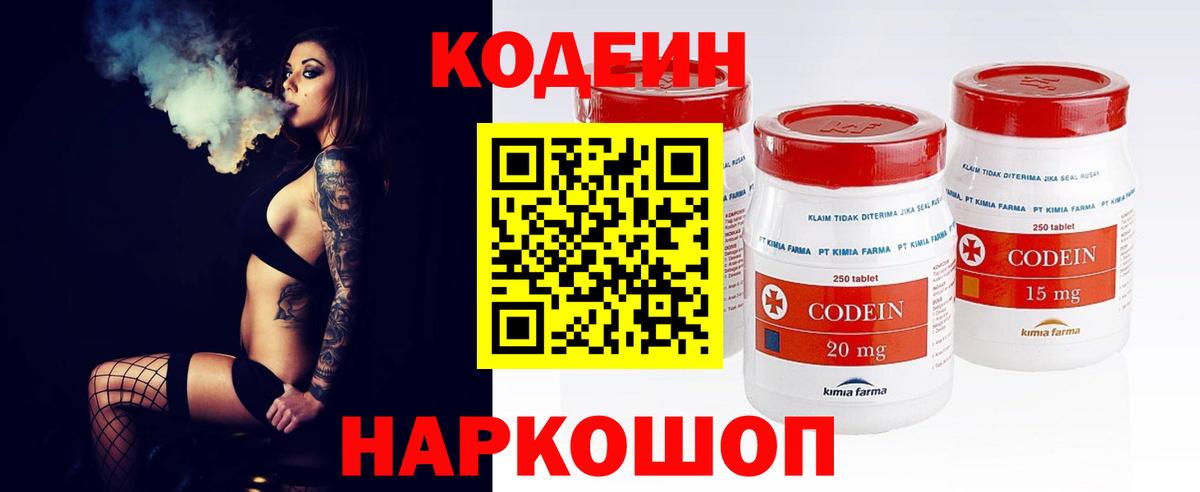 Краснокаменск  Кодеиновый сироп Lean напиток Lean (лин)  Вход с VPN 