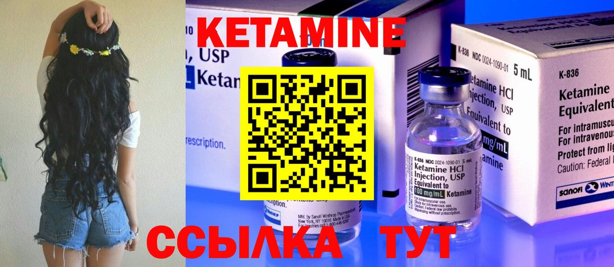 Краснокаменск  КЕТАМИН VHQ  Вход с VPN 