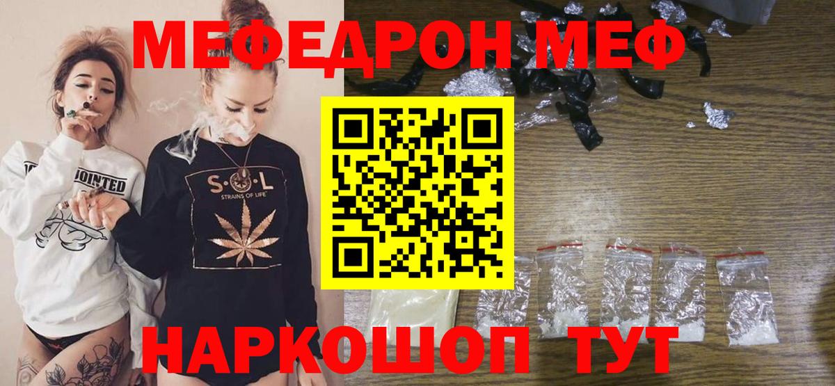 МЯУ-МЯУ  Мефедрон кристаллы  Вход с VPN  МЯУ-МЯУ мука  Краснокаменск  МЕФ 