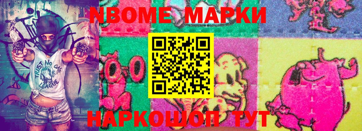Наркотические марки 1,8мг Краснокаменск