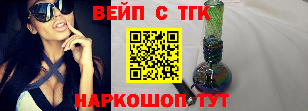 Дистиллят ТГК THC oil  Дистиллят ТГК вейп  Краснокаменск  закладка  Вход с VPN 